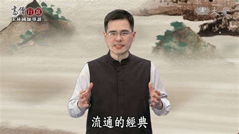 玉林國師